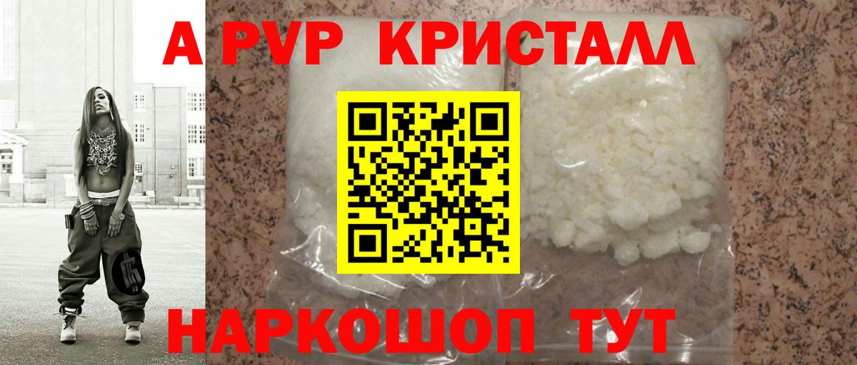 A PVP  A PVP СК  Alpha-PVP VHQ  Прокопьевск  Вход с VPN  Альфа ПВП Crystall 