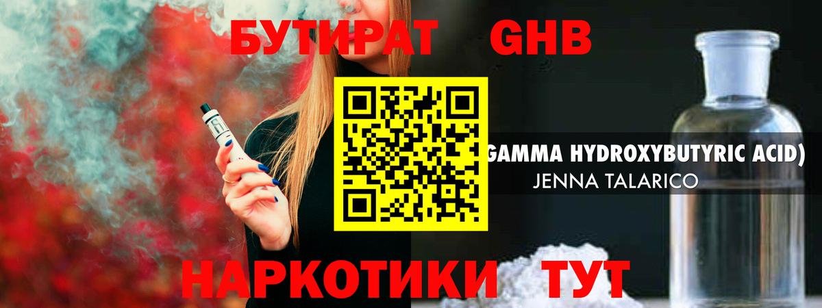 Бутират оксибутират Прокопьевск