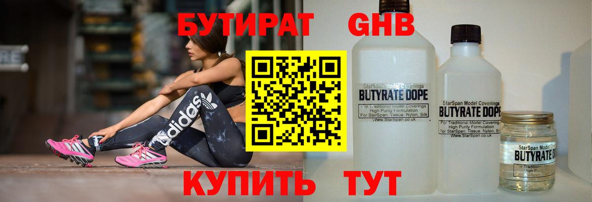 Прокопьевск  БУТИРАТ 1.4BDO  Бутират  Вход с VPN 