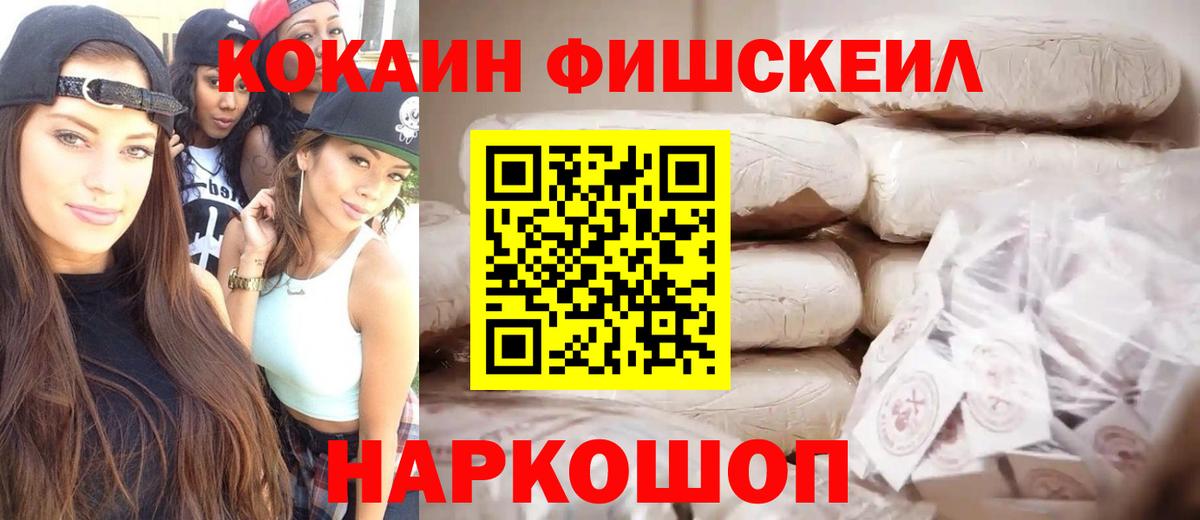 COCAIN Эквадор  Вход с VPN  Кокаин FishScale  Прокопьевск 