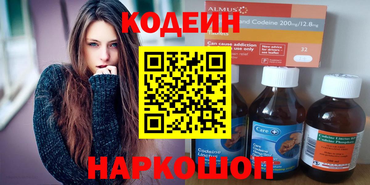 Кодеин напиток Lean (лин)  Кодеин напиток Lean (лин)  Прокопьевск  Вход с VPN 