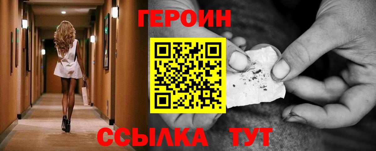 Прокопьевск  ГЕРОИН  Вход с VPN  Героин Heroin 